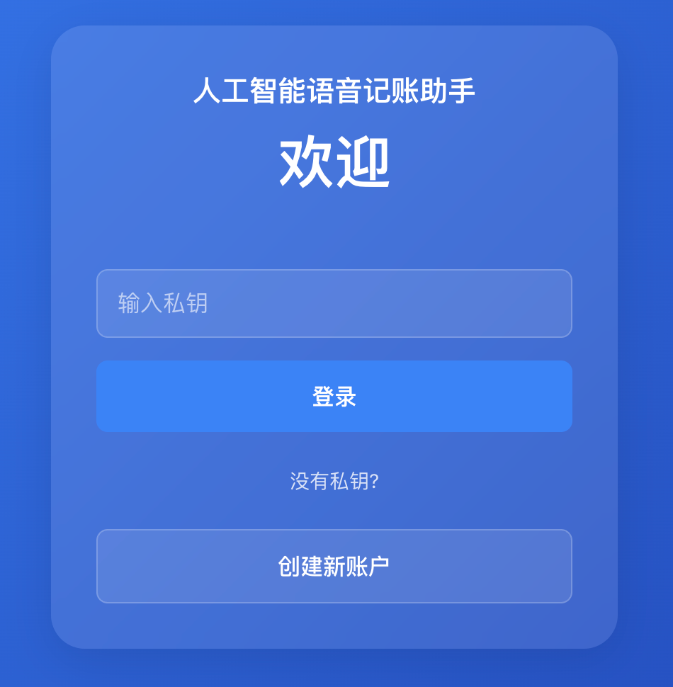 Ai 自动记账软件 截图